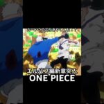 #決戦の刻#頂上戦争 #ONEPIECEカードゲーム#ワンカード #新弾#新弾発売 #luffy#anime #バウンティラッシュ #ワンピース #鬼滅の刃 #kimetsunoyaiba #無限城編