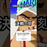皆んなは決戦の刻コミパラ何がいい？#決戦の刻#ONEPIECEカードゲーム#ワンカード#新弾#新弾発売#luffy#anime #バウンティラッシュ#ワンピース#鬼滅の刃#youtubeshorts