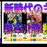 全編 (OP05)【発売2年10ヶ月後 価格相場TOP30】新時代の主役【2026.5.29←4.424】決戦の刻 ワンピカ ワンピース カード 新弾 相場