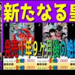 全編 (OP09)【発売1年9ヶ月後 価格予想TOP30】新たなる皇帝【2026.5.20←4.19】決戦の刻 ワンピカ ワンピース カード 新弾 相場