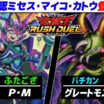 【#遊戯王】森の番人マイコ・カトウ！！！！？？？ P・M vs グレートモス【城下町デュエル】【ラッシュデュエル】【#対戦】