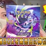 【ポケカ】入手困難…新弾「アビスアイ」を発売日に開封して神引きを目指す【Pitch Black】【ポケモンカード】【オリパ開封】