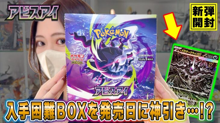 【ポケカ】入手困難…新弾「アビスアイ」を発売日に開封して神引きを目指す【Pitch Black】【ポケモンカード】【オリパ開封】