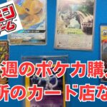 【ポケカ】近所のカード店などで古いカードを購入。Pokémon Trading Card Game