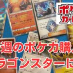 【ポケカ購入報告】リザードンなど古めのカード。ドラゴンスターさんより。Pokémon Trading Card Game