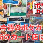 【ポケカ】近所のカード店で購入。ポケモンカードとワンピースカード。Pokémon Trading Card Game