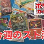 【ポケカ】ふるいちでスト活。ポケモンカードとワンピースカード。Pokémon Trading Card Game