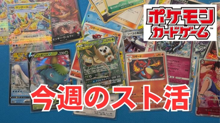 【ポケカ】ふるいちでスト活。ポケモンカードとワンピースカード。Pokémon Trading Card Game