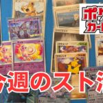 【ポケカ】今週のスト活。ブックオフよりポケカを探す。Pokémon Trading Card Game
