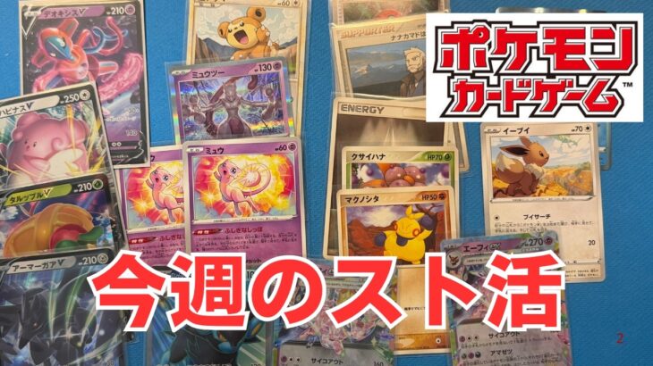 【ポケカ】今週のスト活。ブックオフよりポケカを探す。Pokémon Trading Card Game