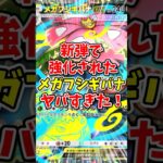 【ポケポケ】新弾で爆絶強化されたメガフシギバナがヤバすぎた！【Pokémon Trading Card Game Pocket】