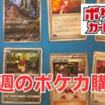 【ポケカ】今週のポケモンカード購入。駿河屋さんより。Pokémon Trading Card Game in japan ―English audio available!