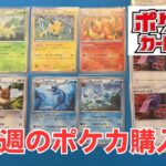 【ポケカ】今週のポケモンカード購入。メルカリでジラーチやブイズをシングル購入。Pokémon Trading Card Game in japan ―English audio available!