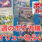 【ポケカ】今週のポケモンカード購入。初めて行ったカード店とメルカリ。カイリュー。Pokémon Trading Card Game in japan ―English audio available!