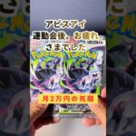 【新弾開封】アビスアイ開封。運動会後の腰痛。｜Pokémon packs with my allowance #ポケモンカード #ポケカ #ポケカ開封 #pokemoncards