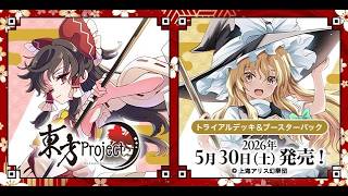 【ヴァイスシュヴァルツ】強い漢たちと東方Projectのリストみるぞ