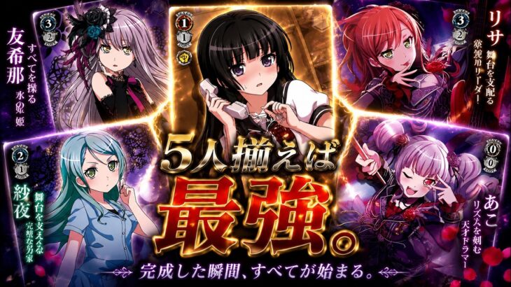 完成したら止まらない Roselia vs Aftergloe【ヴァイス】【ヴァイスシュヴァルツ】【気まぐれの館ヴァイスシュヴァルツ部】
