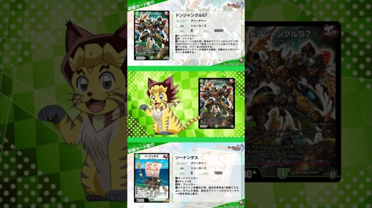 「ドンジャングルS7」Jチェンジ来ますね❗️いよいよGRも近くなってきた#デュエプレ #デュエルマスターズプレイス #デュエマ #デュエルマスターズ #duelmasters #おすすめ