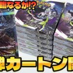 【ポケカ】本日発売の新弾「アビスアイ」１カートンで話題のメガダークライSARを狙って開封した結果ｯｯ・・！！！！！！！！