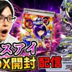 【ポケカ】ムクちゃんのSARを狙う！！！ポケカ新弾「アビスアイ」1BOX開封！！！［アビスアイ/開封/生配信］
