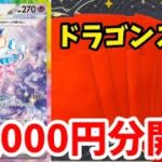 【ポケカ】大当たりはブイズのSAR！！ドラゴンスターの500円オリパを1万円分開封したらアドが取れました！！