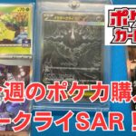 【ポケカ】いつか買うから今買ったダークライSAR。高値掴みした。Pokémon Trading Card Game in japan ―English audio available!