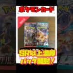 【ポケカ】SR以上濃厚パック！黒炎の支配者とクリムゾンヘイズ開封！ちゃんとSRは出るのか！？#ポケカ
