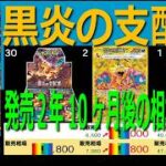 (SV3)【発売2年10ヶ月後 価格相場TOP30】黒炎の支配者【2026.5.10←4.5】アビスアイ ポケカ ポケモン カード 新弾 相場