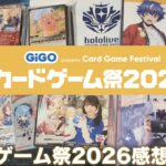 【TCG】ホロカ・パルワ・ヴァイス・ヴァンガ！カードゲーム祭2026感想&開封