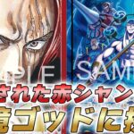 【ワンピカ対戦】環境TOPにやれるか！？強化された赤シャンクスと紫エネルで対戦してみた件【ワンピースカード/ワンピカード】