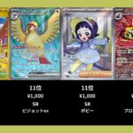 【ポケカ】黒炎の支配者の高額ランキングTOP22【ポケモンカード】【2026-05-05】