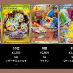【ポケカ】レイジングサーフの高額ランキングTOP22【ポケモンカード】【2026-05-05】