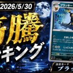 【高騰】ポケカ高騰ランキングTOP30｜ただのアンコモンが高騰してる件