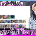 【新弾情報】ポケカプロがマジレス評価！アビスアイ収録カードTierリスト【ポケモンカード】