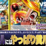 【ワンピースカード】新環境後のTier1デッキ！紫エネルvs対抗馬の最筆頭候補！黄ルフィの対戦・解説！