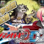 [VGDD2]ヴァンガード ディアデイズ2 視聴者参加型配信[森厳なる薔薇の主 グランフィア]