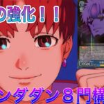 【ヴァイス】待望の追加で青のプールが増えたダンダダンの新たな可能性に驚愕！！　ダンダダン８門　VS 　ぼっち・ざ・ろっく５扉３宝#ヴァイスシュヴァルツ　#ダンダダン