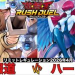 【#遊戯王ラッシュデュエル 】 報道 VS ハーピィ 【#対戦動画 】