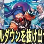 【ワンピースカードゲーム】話題の新青バギーVS環境最強ミホークの対決(前編)