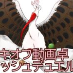 【第二回】 トキデュエルオフ動画卓ラッシュデュエル④　らくテラさんVS マシュマシュ【#遊戯王】【#対戦】【#ラッシュデュエル】 【#トキオフ】【#TOKIDUELOFF】