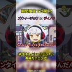 【期間限定公開中！】ズウィージョウVSディノワ スペシャルデュエル！遊戯王ラッシュデュエル　#shorts