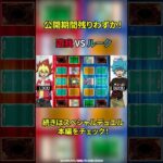 【公開終了間近！】遊我VSルーク スペシャルデュエル！遊戯王ラッシュデュエル #shorts