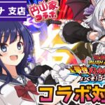 丸山ファミリーコラボ【ラッシュデュエル】水無月聖さんとラッシュデュエル！ゆづき支店【雪月ユウナ/現役看護師Vtuber】遊戯王ラッシュデュエル 最強バトルロイヤル!!いくぞ! ゴーラッシュ!!