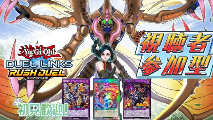 【ラッシュデュエル】邪竜騎士と魔導騎士の両方とデュエル可能！布教系Vtuberとルームマッチしていきませんか？【遊戯王デュエルリンクス】