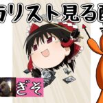 【WS】新弾東方のカードを見ていく配信【ヴァイスシュヴァルツ】