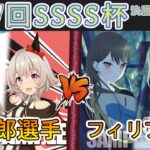 ［WS/ヴァイス］第57回SSSS杯決勝トーナメント1回戦　ウマ娘プリティダービー VS Bang Dream！［CS対戦動画］