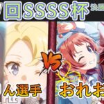 ［WS/ヴァイス］第57回SSSS杯決勝トーナメント1回戦　「青春ブタ野郎」シリーズ VS 学園アイドルマスター［CS対戦動画］