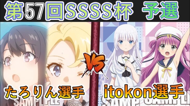 ［WS/ヴァイス］第57回SSSS杯予選5回戦　「青春ブタ野郎」シリーズ VS Summer Pockets［CS対戦動画］