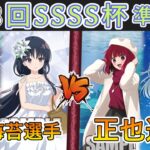 ［WS/ヴァイス］第58回SSSS杯準決勝　アサルトリリィ VS 【推しの子】［CS対戦動画］
