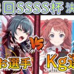 ［WS/ヴァイス］第58回SSSS杯決勝戦　学園アイドルマスター VS 学園アイドルマスター［CS対戦動画］